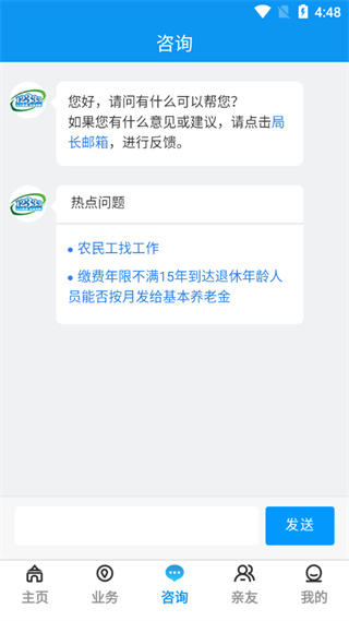 宝鸡人社app截图2