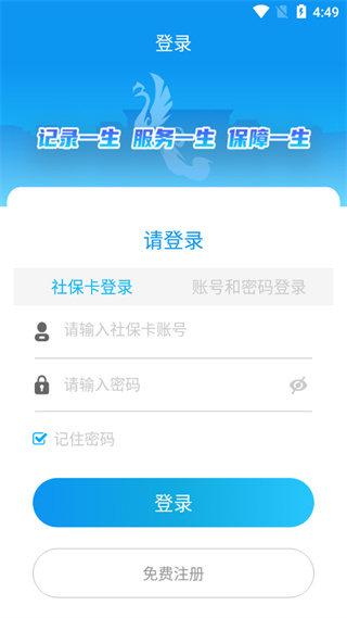 宝鸡人社app截图3