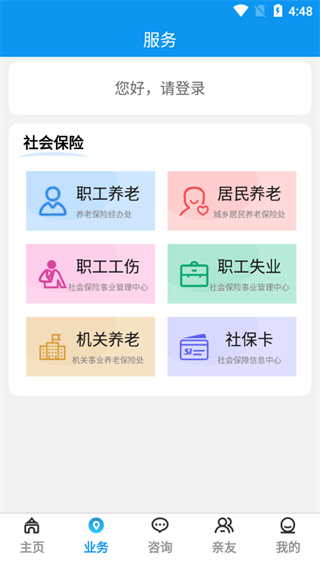 宝鸡人社app截图4