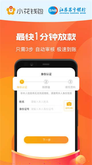 小花钱包截图3