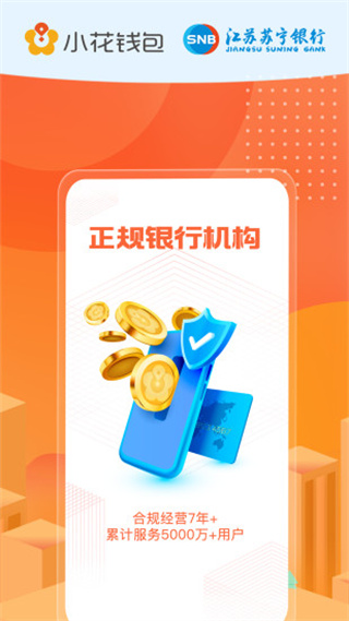 小花钱包截图4
