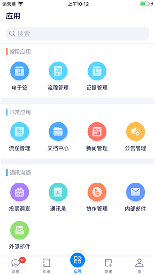 e-office手机版截图3