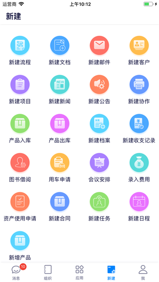 e-office手机版截图4