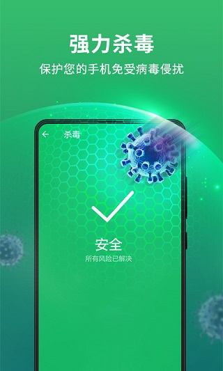 极速安全管家截图1