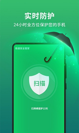 极速安全管家截图2