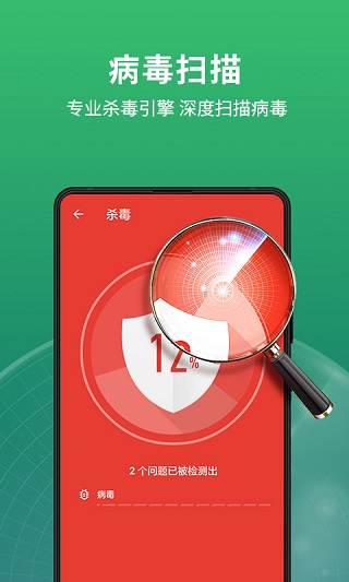 极速安全管家截图3