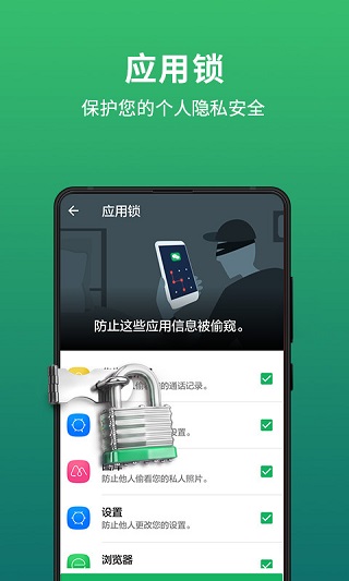 极速安全管家截图4