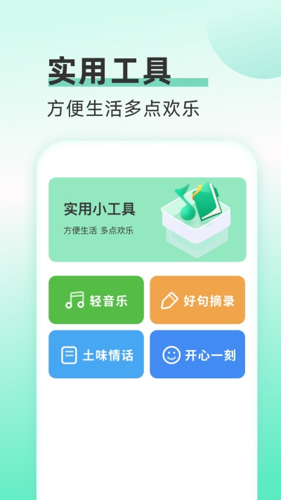 欢乐流量宝截图2