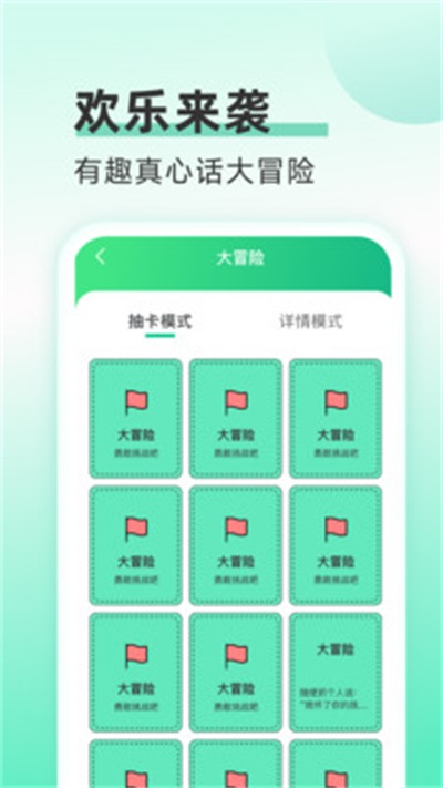 欢乐流量宝截图4