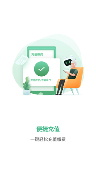 燃气生态圈app截图1
