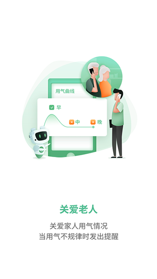 燃气生态圈app截图2