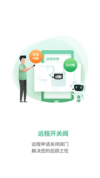燃气生态圈app截图3