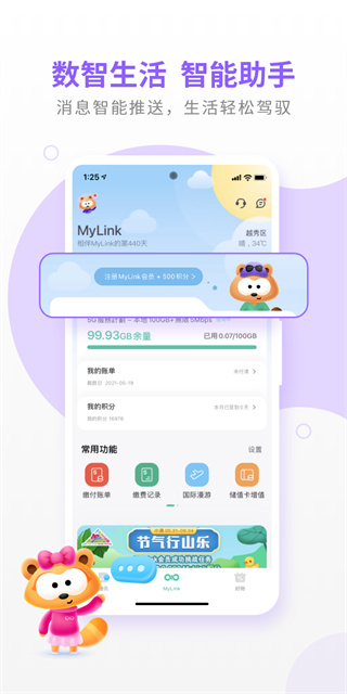 MyLink最新版截图4