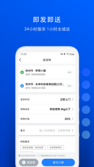 一喂宠物托运截图3