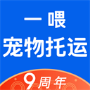 一喂宠物托运官方版下载-一喂宠物托运app下载 v8.8.0