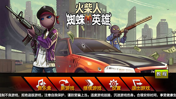 火柴人蜘蛛英雄内置功能菜单版截图2