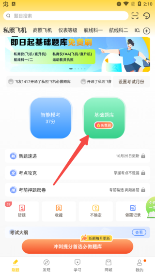飞行之翼