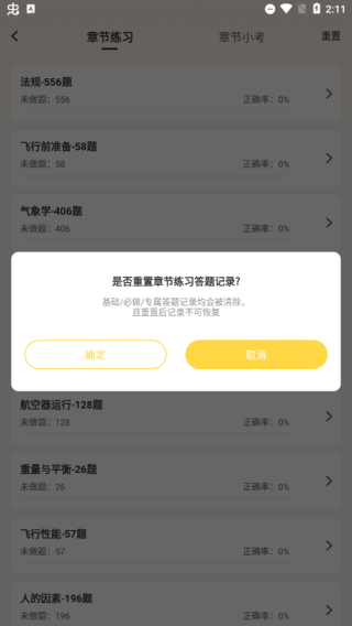 飞行之翼