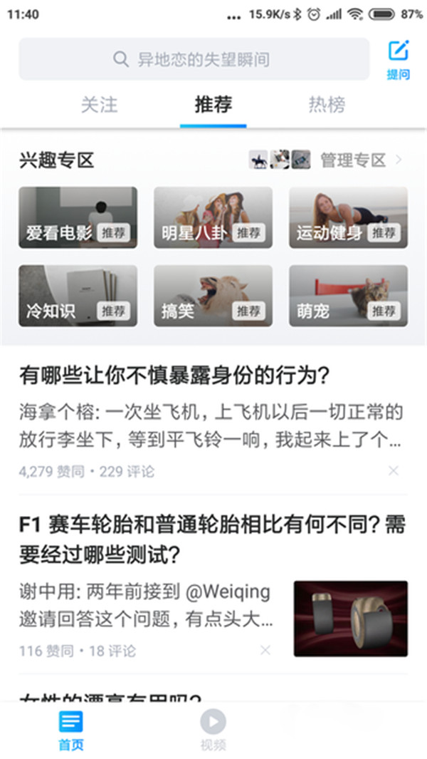 知乎极速版截图1