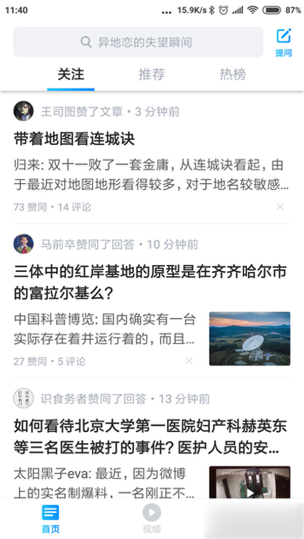 知乎极速版截图2