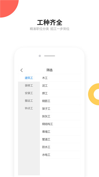 易招工app截图1