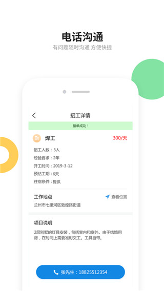 易招工app截图2