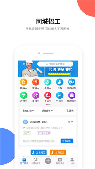 易招工app截图4