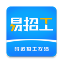 易招工手机接活平台-易招工app下载 v5.4