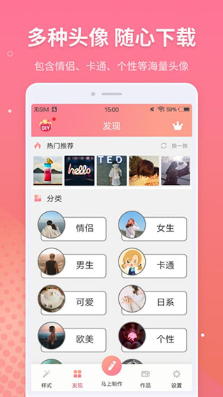 情侣头像制作app截图1