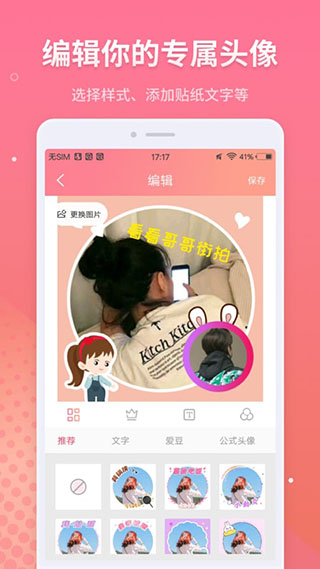 情侣头像制作app截图2