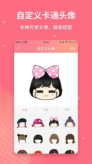 情侣头像制作app截图3