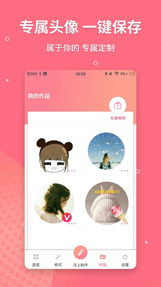 情侣头像制作app截图4