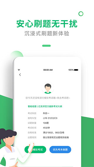 驾考一点通截图4