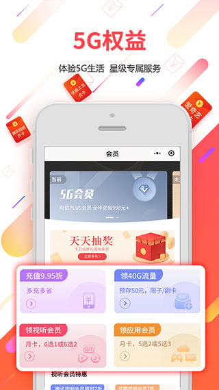 广东电信截图1