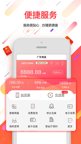 广东电信截图3