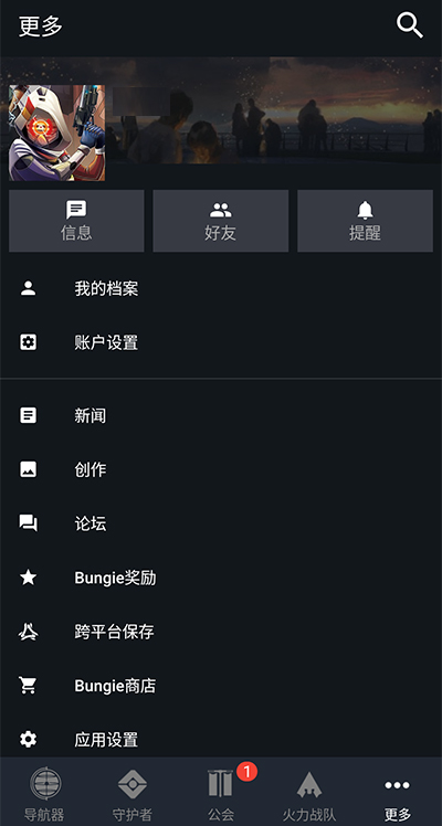 Destiny 2 Companion截图1