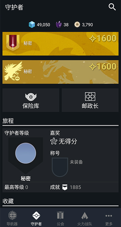 Destiny 2 Companion截图2