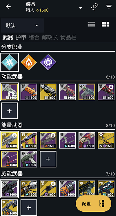 Destiny 2 Companion截图3