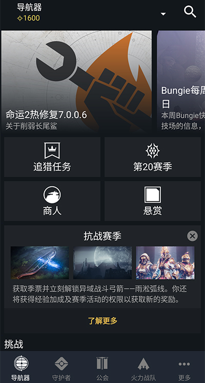 Destiny 2 Companion截图4