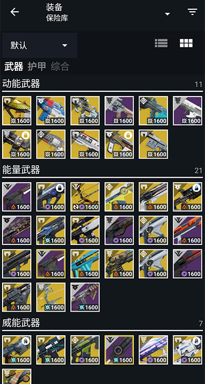 Destiny 2 Companion截图5