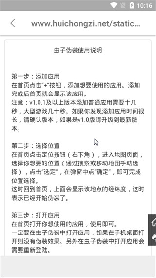 虫子伪装定位app最新版截图1