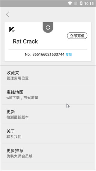 虫子伪装定位app最新版截图3
