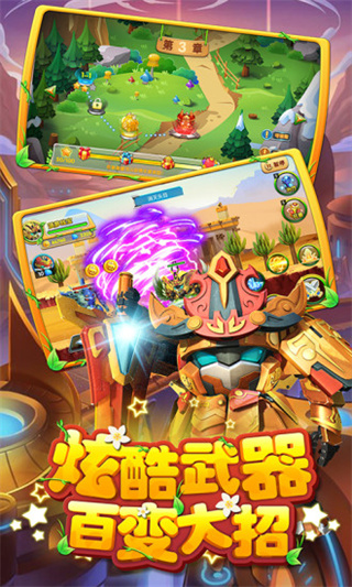果宝特攻4铠魂突击截图4