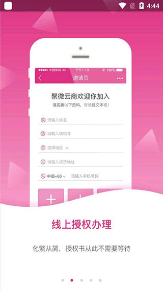 微聚云商截图2