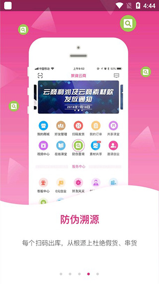 微聚云商截图4