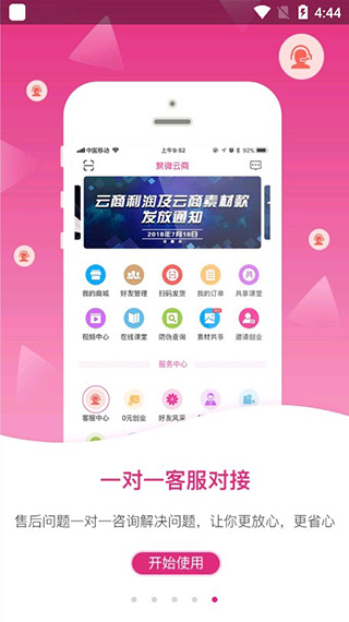 微聚云商截图5