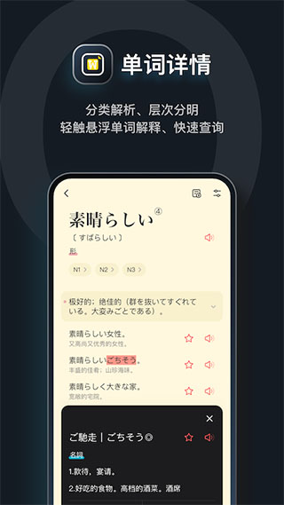 MOJi辞书截图4