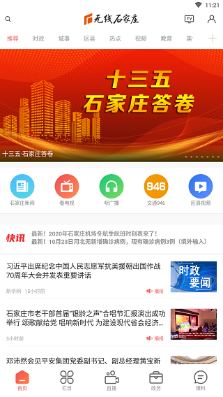 无线石家庄截图1