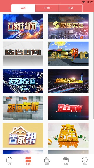 无线石家庄截图2