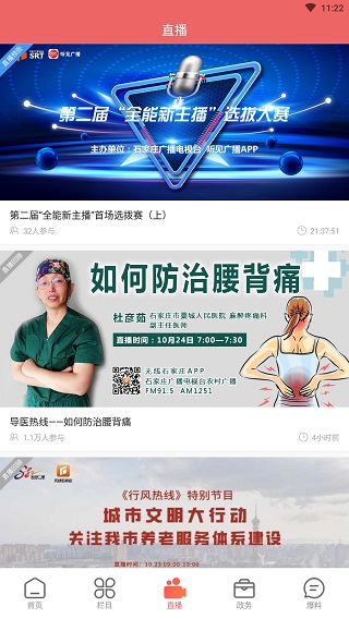 无线石家庄截图3